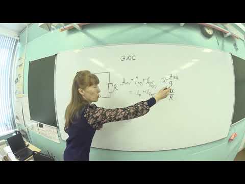 Видео: электродвижущая сила.  закон Ома для полной цепи  10 класс