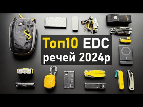 Видео: Топ-10 найкращих ЕДС-речей за 2024 рік