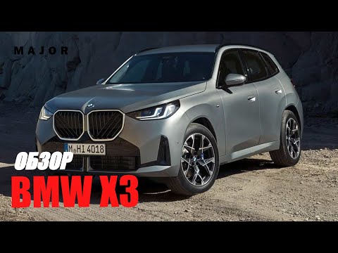 Видео: BMW X3: ОБЗОР АВТОМОБИЛЯ