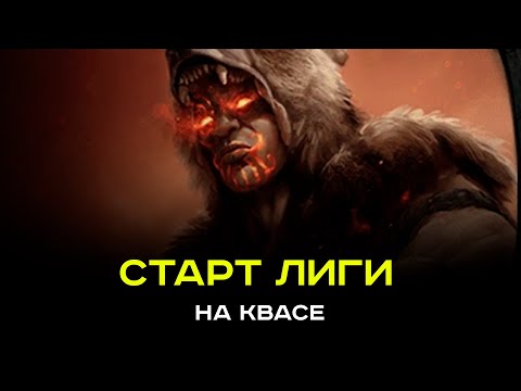 Видео: Стартуем на квасе