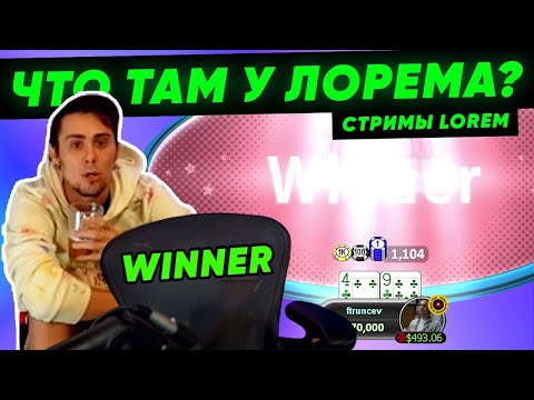 Видео: Стул выиграл турнир!