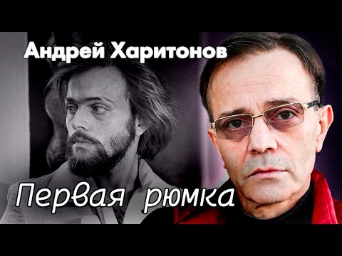 Видео: Андрей Харитонов. Звезду фильма "Овод" сломала первая рюмка