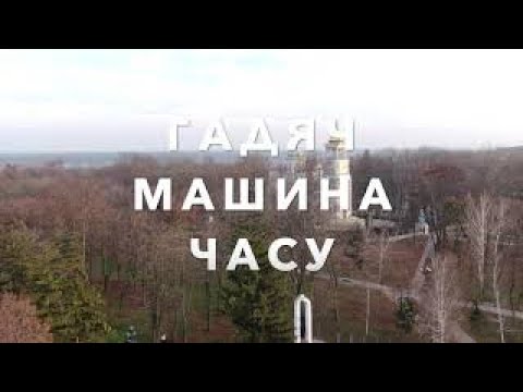 Видео: ГАДЯЧ МАШИНА ЧАСУ. Відео для дорослих.