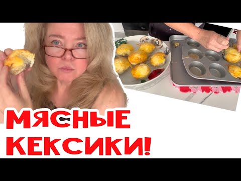 Видео: Рецепт - отвал башки! Карнивор питание рулит!!! #usa #сша #натальяфальконе 
