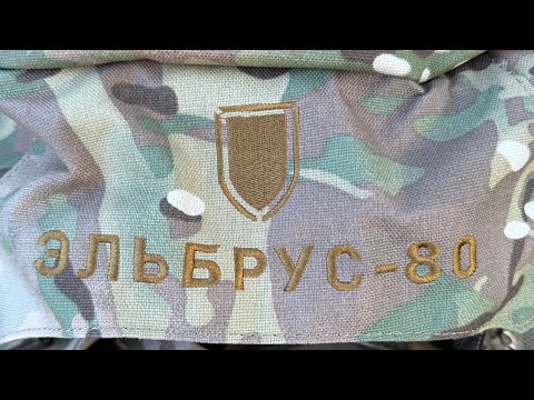 Видео: Рейдовый многофункциональный рюкзак «Эльбрус-80» от «ЦСС Волга»