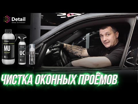 Видео: Как и чем почистить оконные проёмы