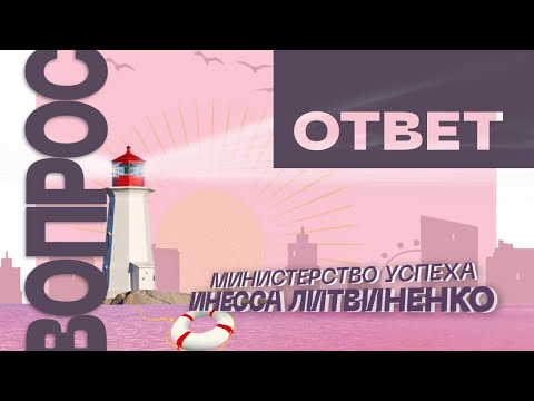 Видео: ВОПРОС ОТВЕТ   | 🔴 ЗАПИСЬ ПРЯМОГО ЭФИРА  |