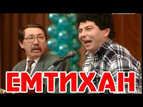 Видео: Бауыржан Шоу - Емтихан