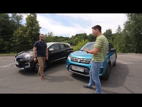 Видео: Что круче? Renault Kaptur VS Suzuki Vitara | Выбор есть!