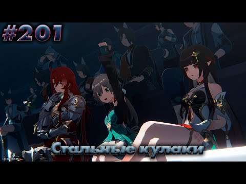 Видео: Прохождение Honkai: Star Rail. #201 (Звёздная церемония боевых искусств: Четвёртый тур - ???.)