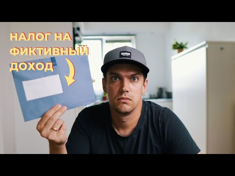 Видео: Голландский налог на богатство: Сколько вы заплатите? (Box 3)
