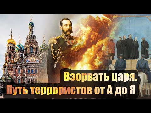 Видео: Охота на царя и как появился Спас-на-Крови.