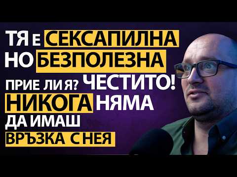 Видео: 97% ОТ ЖЕНИТЕ НЕ ЗАСЛУЖАВАТ ВРЪЗКА! Силният мъж определя ЕТАПИТЕ и правилата?