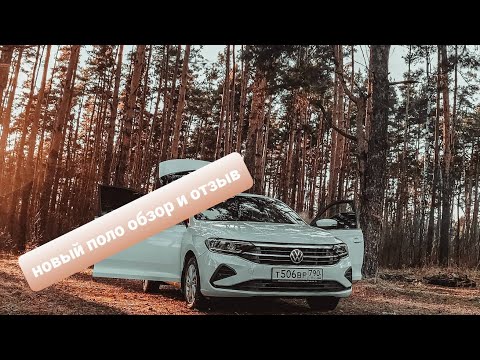 Видео: Новый Volkswagen Polo liftback первые впечатления, отзыв владельца