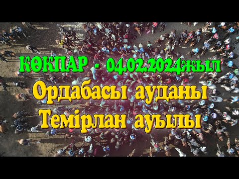 Видео: Ордабасы ауданы Темірлан ауылы Абай мырзаның елден бата алу той көкпары 04.02.2024жыл