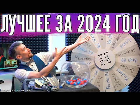 Видео: Лучшие моменты в симрейсинге за 2024 год.