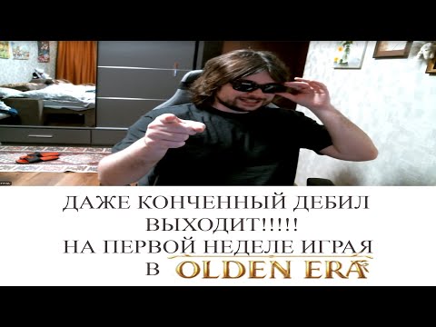 Видео: OLDEN ERA ДЛЯ САМЫХ МАЛЕНЬКИХ! НЕКРОМАНТ В ДЕЛЕ