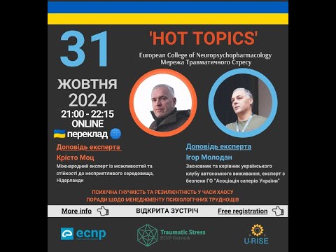 Видео: Психічна гнучкість та резилієнтність у часи хаосу. Жовтень 2024