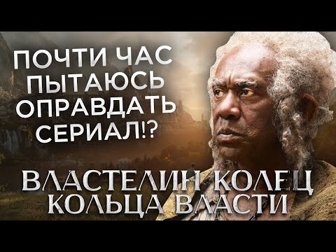 Видео: Треш Обзор сериала Властелин колец: Кольца власти