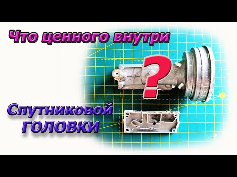Видео: Сгоревшая Спутниковая головка. Можно Выбросить или стоит сначала РАЗОБРАТЬ. Есть ли чем поживится?