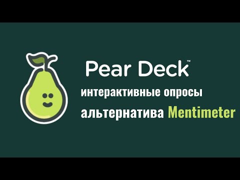 Видео: Pear Deck:  Интерактивные опросы [альтернатива Mentimeter]