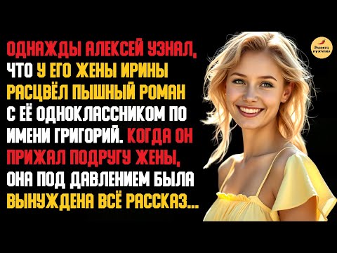 Видео: Рассказ мужчины | Измена жены. Школьная интрижка с последствиями. Красивая месть мужа. История