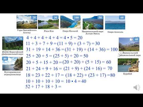 Видео: Математика 2 класс. Урок 105. Рациональные вычисления