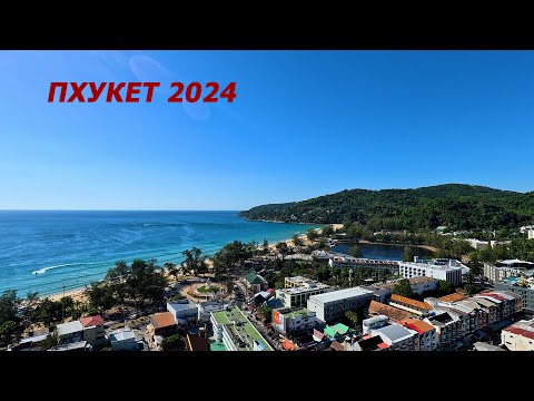 Видео: ПХУКЕТ 2024.ТАЙЛАНД. 8 серия. Заключительные дни отдыха. Гуляем, отдыхаем. 4К.