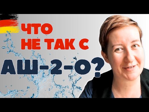 Видео: Buchstabieren по-немецки, это как? | Deutsch mit Marija Dobrovolska по-русски