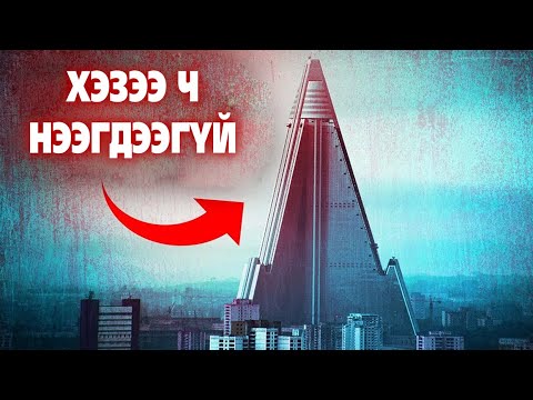 Видео: НУУЦЛАГ, ХАЧИРХАЛТАЙ “ПИРАМИД”-УУД 🔺