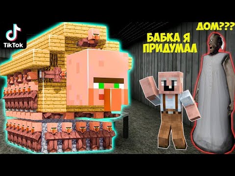 Видео: 100 СЕКРЕТНЫХ ДОМОВ В ДЕРЕВНЕ БАБКИ ГРЕННИ В МАЙНКРАФТ
