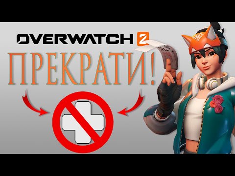 Видео: ТЫ играешь Саппортами НЕПРАВИЛЬНО в Overwatch 2!