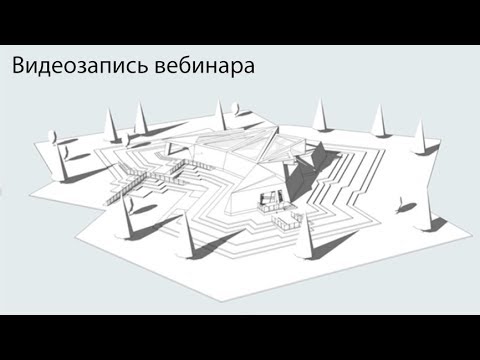 Видео: Графическое представление проекта средствами ARCHICAD 21