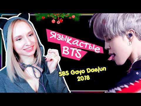 Видео: BTS - SBS GAYO DAEJUN 2018 REACTON РЕАКЦИЯ | KPOP ARI RANG