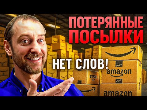 Видео: ПОТЕРЯННЫЕ ПОСЫЛКИ — Попались КЛАССНЫЕ Находки!