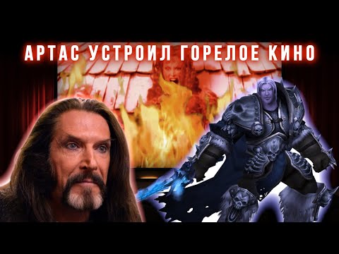 Видео: Артас устроил горелое кино | RYTP Tennis