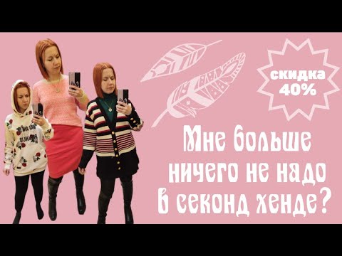 Видео: Встретила пpeзидентa в СЕКОНД ХЕНДЕ 😱😳🤯 Зигзаг удачи. Ищу то, не знаю что. Влог из примерочной.