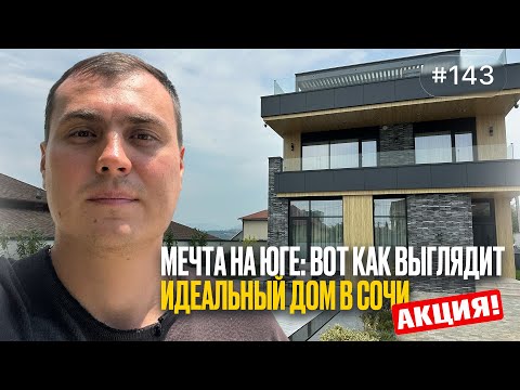 Видео: Сочи Дом у моря с бассейном и ремонтом 🏡 Заходи и живи ❗️ подробный обзор дома