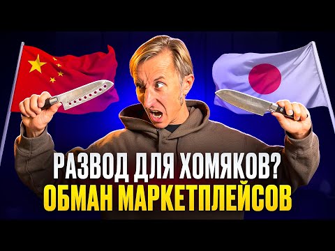 Видео: НОЖ  С МАРКЕТПЛЕЙСА vs ЯПОНСКИЙ НОЖ!