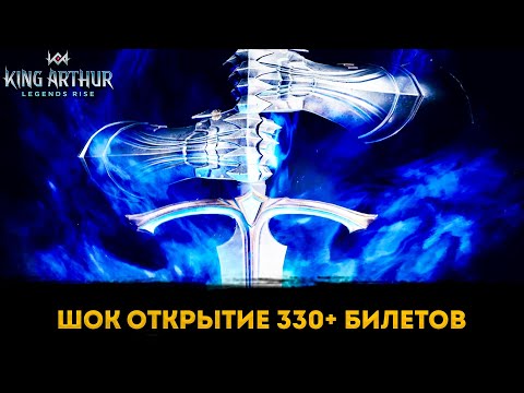 Видео: Большое Открытие + Розыгрыш Аккаунта! | King Arthur: Legends Rise | Элви