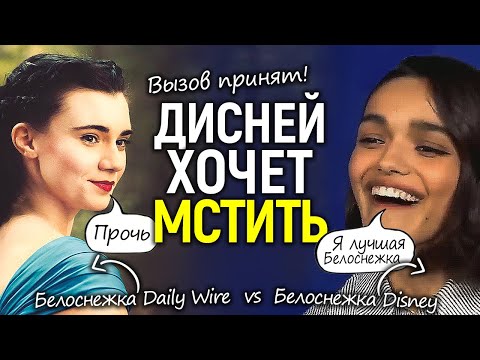 Видео: Хватит этого цирка! Кто бросил вызов Черной Белоснежке и как Дисней решил мстить