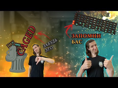 Видео: Находи Любые Аккорды по всему Грифу. Система CAGED отдыхает!