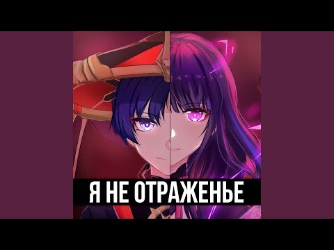 Видео: Я не отраженье!