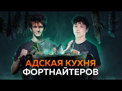 Видео: KIRYACHE32 и JAMSIDE — КУЛИНАРНЫЙ ВАГЕР