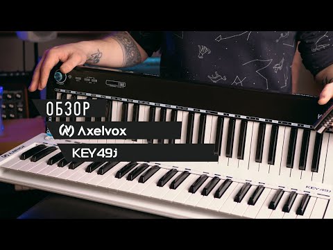 Видео: Обзор MIDI-клавиатуры Axelvox KEY49j