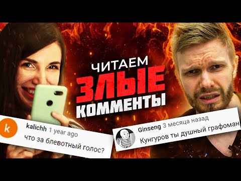 Видео: StopGame читает злые комментарии