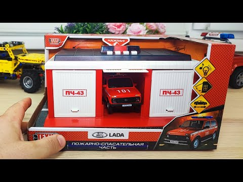 Видео: Пожарная Станция От Технопарк. Пожарная НИВА от Технопарк /// Распаковка и обзор