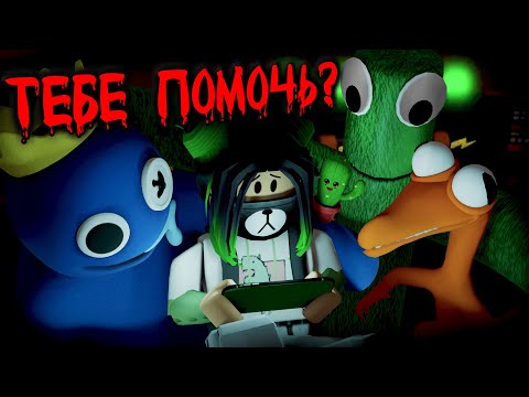 Видео: МЕНЯ ПОБЕДИЛИ РАДУЖНЫЕ ДРУЗЬЯ! Roblox Rainbow Friends