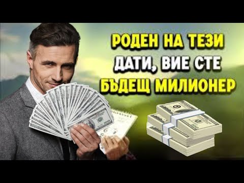 Видео: Ще бъдеш ли милионер ?