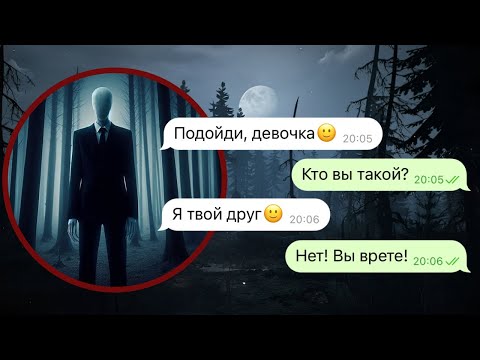 Видео: я встретила слендермена в лесу